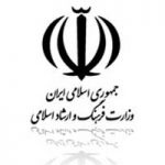 003 وزارت فرهنگ و ارشاد اسلامی